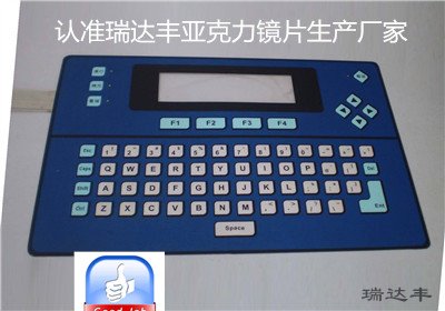 瑞達豐生產(chǎn)薄膜開關(guān)亞克力鏡片